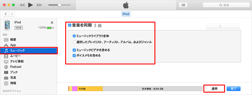 Itunes Ipod同期できない悲鳴上がる Itunes音楽同期に一番の解決法