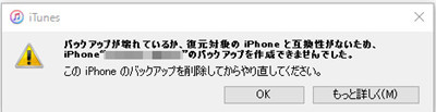 対処法 Itunesやicloudでiphoneバックアップが復元できない状況を解説 Iphone Ipad Imac Xperiaの小ワザ 大ヒットな映画やアプリ ゲーム It技術等の最新情報も届ける