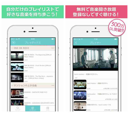 オフライン音楽アプリiphone 特集 無料で聞き放題のiphone音楽アプリおすすめ