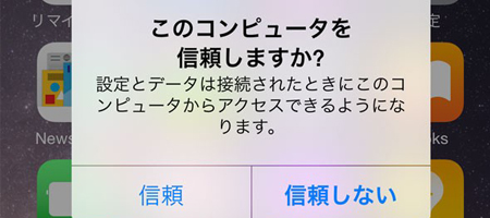 年版itunes Iphone認識しない その原因と対処法をまとめ Macとwindows環境で