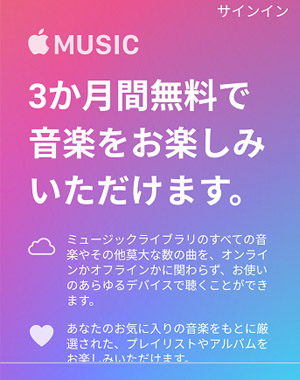 有料音楽アプリ