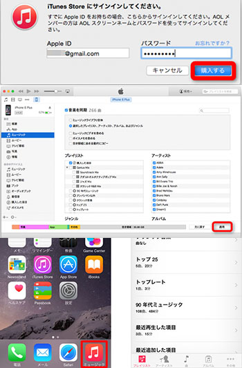 iTunesからiPhoneに曲を入れる