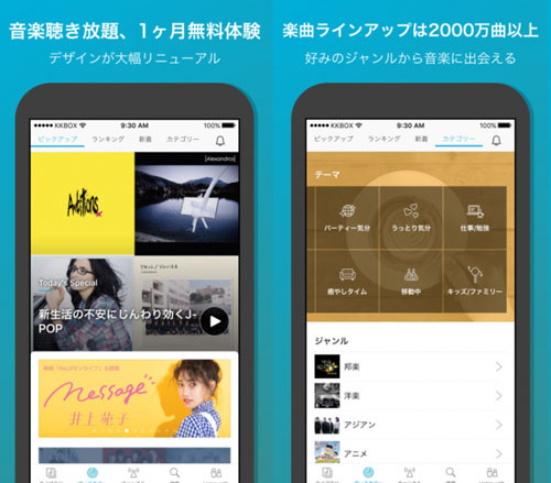 オフライン音楽アプリiphone 特集 無料で聞き放題のiphone音楽アプリおすすめ