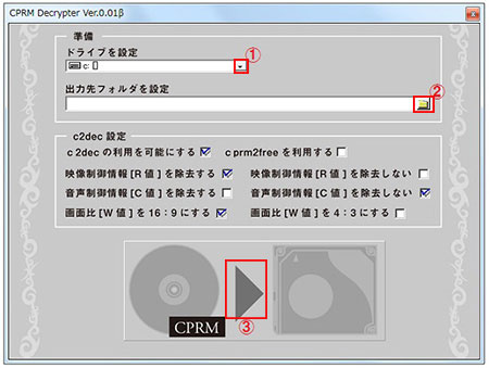 CPRM DVDパソコン取り込み