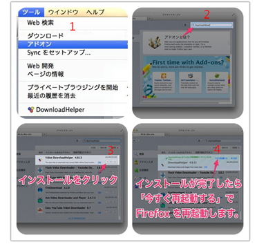 Firefox動画ダウンロード保存アドオンvideo Downloadhelper使い方 設定方法 日本語化