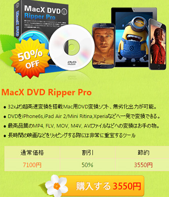 公式 Macx Dvd Ripper Proの割引ライセンスコードを取得する方法