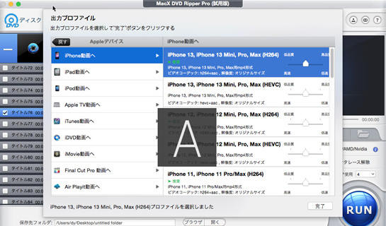 iPhoneにDVDを取り込み