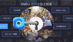 Dvdコピー無料ソフトmacx Dvd Ripper Mac Free Edition 5分間制限を解除する方法