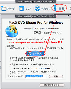 公式 Macx Dvd Ripper Pro For Windows購入ガイド Windows Dvdリッピング