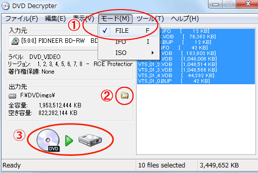 DVD DecrypterでDVDをコピーする