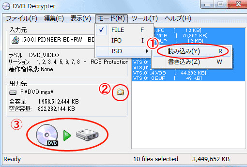 DVD DecrypterでDVDをコピーする