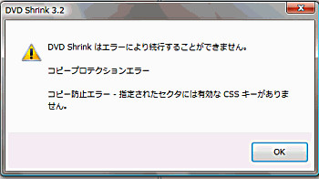 Dvd Shrinkエラーで読み込め コピーできない Mac Windowsユーザー向け対処法がこちらへ
