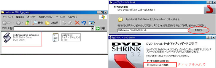 DVD Shrink日本語版インストール
