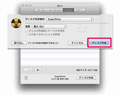 BurnでiMovie DVD 書き込み