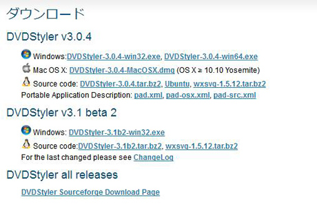 DVD Stylerダウンロード