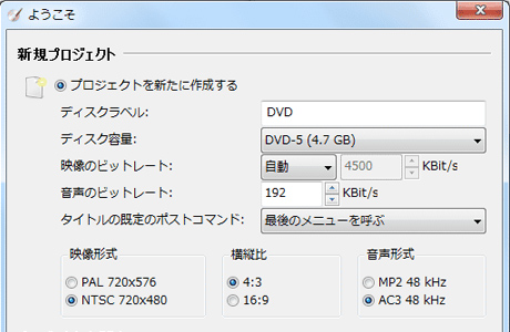 DVD Styler使い方:プロジェクト作成