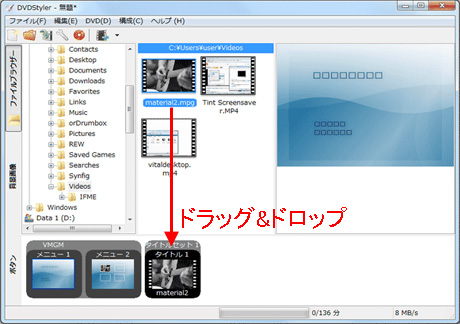 DVD Styler使い方:読み込み