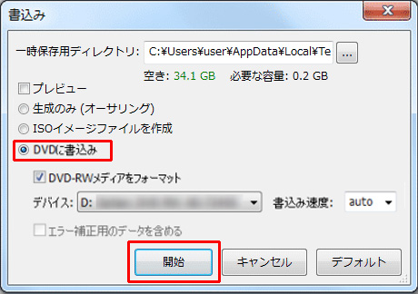 DVD Styler使い方:DVD書き込み