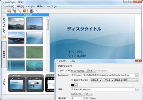 DVD Styler使い方:メニュー設定