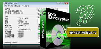 最新dvd Decrypter日本語版無料ダウンロード 使い方 日本語化できない時の対策