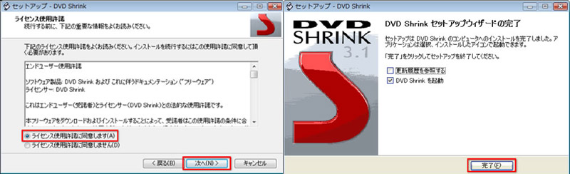 DVD Shrinkダウンロード・インストール