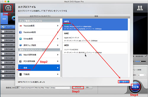 MacでDVDから音声を抜き出す