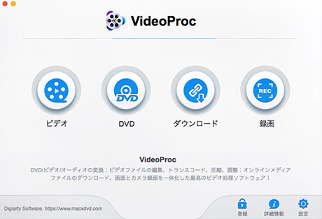 動画画質上げるアプリVideoProc