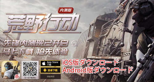 スマホpubgの荒野行動 Android Iosやり方全面紹介 勝てる荒野行動攻略おそろい Applesuki S Diary