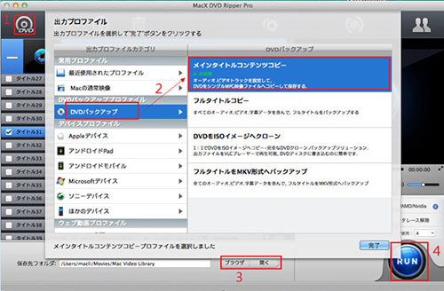 Mac DVDリッピングソフトのクーポンコード