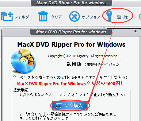 Macx Dvd Ripper Pro For Windows 5分制限を解除 原因と対処法がここ