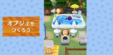 どうぶつの森 ポケットキャンプ 攻略