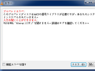 cs解除21 ブルーレイコピーガードaacsに関する知識 csキー cs再生方法まとめ