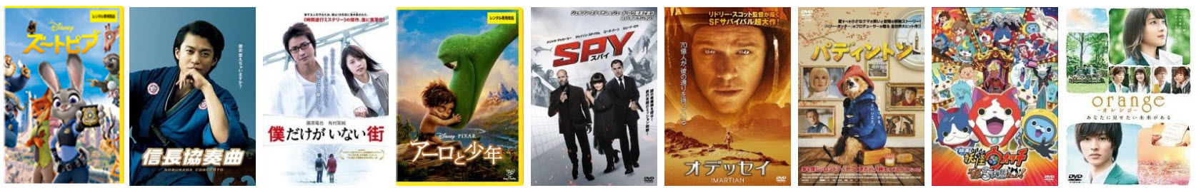 2016年おすすめの映画DVD