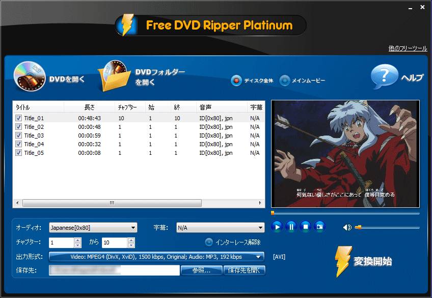 DVDコピーフリーソフト