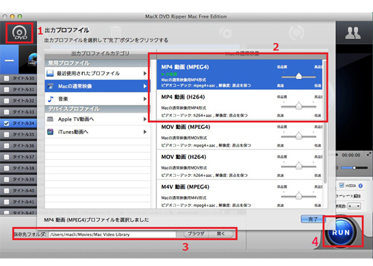 Macx Dvd Ripper Mac Free Edition評価 ロコミなどいろいろまとめてお届ける