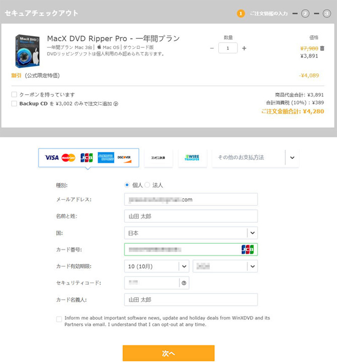 公式 人気dvdリッピングソフトmacx Dvd Ripper Pro購入方法のご案内