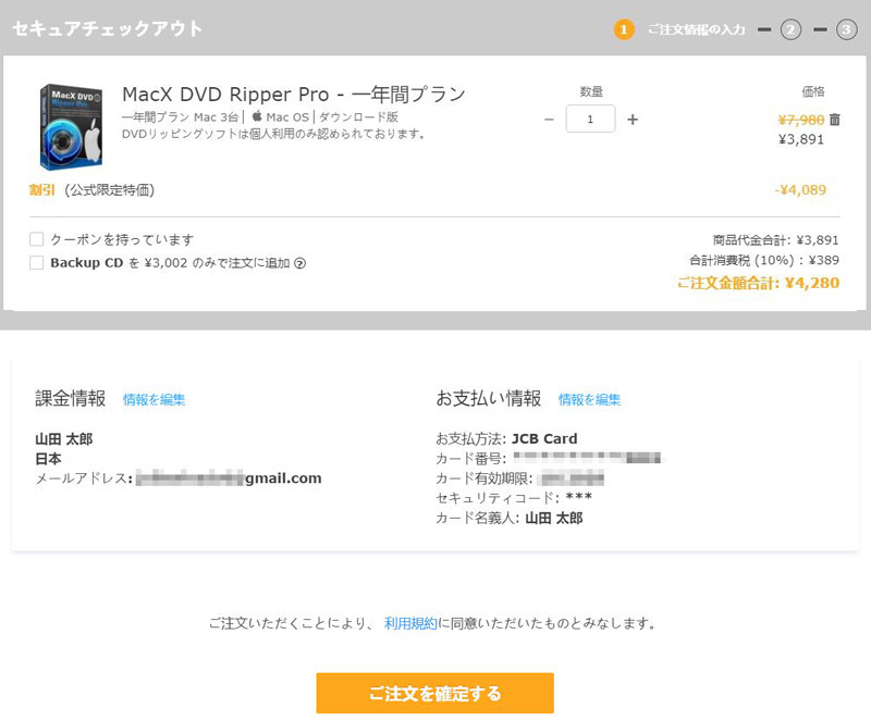 MacX DVD Ripper Pro購入