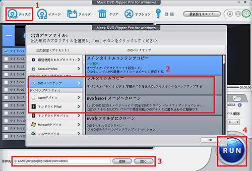 MacX DVD Ripper Pro for Windows焼き方
