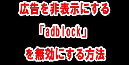 Iphone Pc アドブロックでavgle見れない対策 Avgle広告なし再生方法