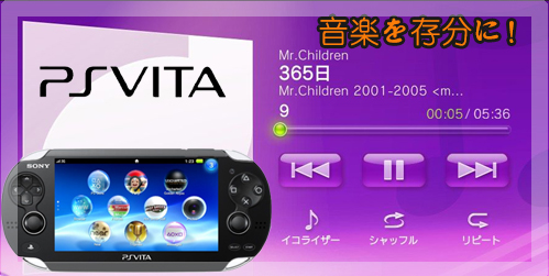 Psvitaユーザ必見 Psvitaだけで音楽を入れる方法をいくつか教えて