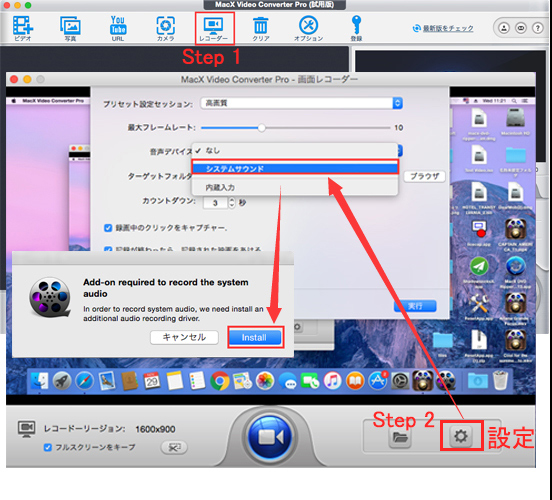 Macx Video Converter Pro 録画方法 動画画面を音声と一緒に保存する方法を詳しく解説