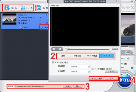 MacX HD Video Converter Pro for Windows使い方