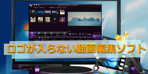 編集 ソフト 動画 無料動画編集ソフト一覧