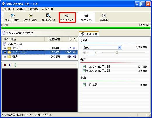 徹底解説 Dvd Shrink Dvd Decrypter連携の使い方やエラーの対策をお届け