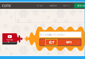 MP3 変換 サイト