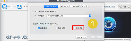 MacでDVDをコピーstep1