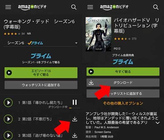 Amazon（プライム）ビデオをダンロードする方法