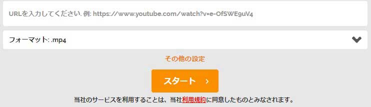 OnlineVideoConverter使い方