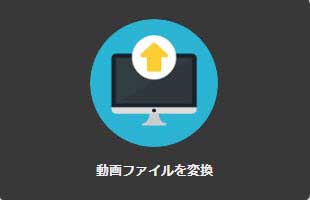 OnlineVideoConverter使い方