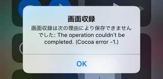 21 Iphone画面録画が保存できない問題の解決策を解説 Ios11 Ios14環境